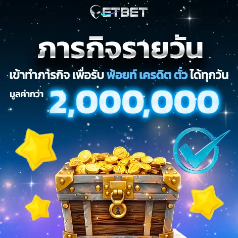 กิจกรรม ETBET