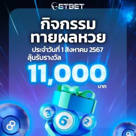 กิจกรรม ETBET