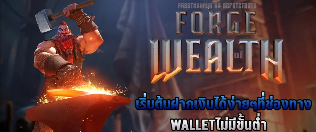 เริ่มต้นฝากเงินได้ง่าย ๆ ที่ช่องทาง wallet ไม่มีขั้นต่ำ